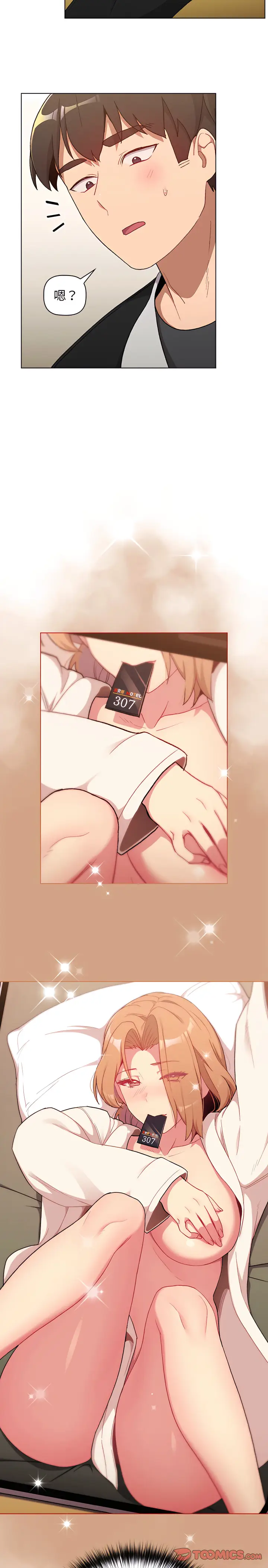 漫画《分组换换爱》第14章第11张图