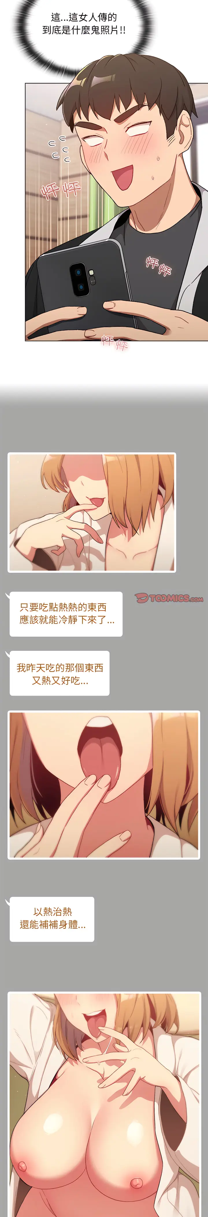 漫画《分组换换爱》第14章第13张图