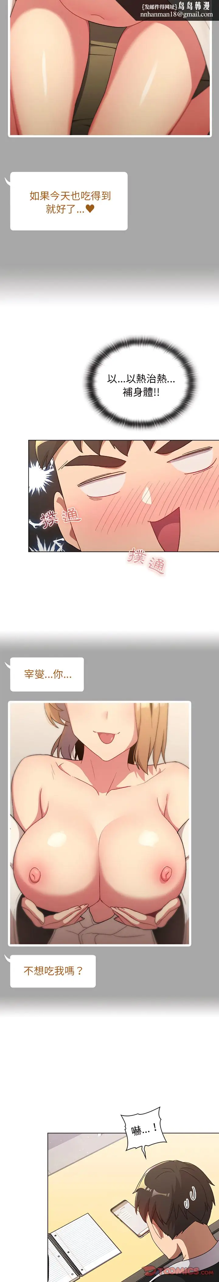 漫画《分组换换爱》第14章第14张图