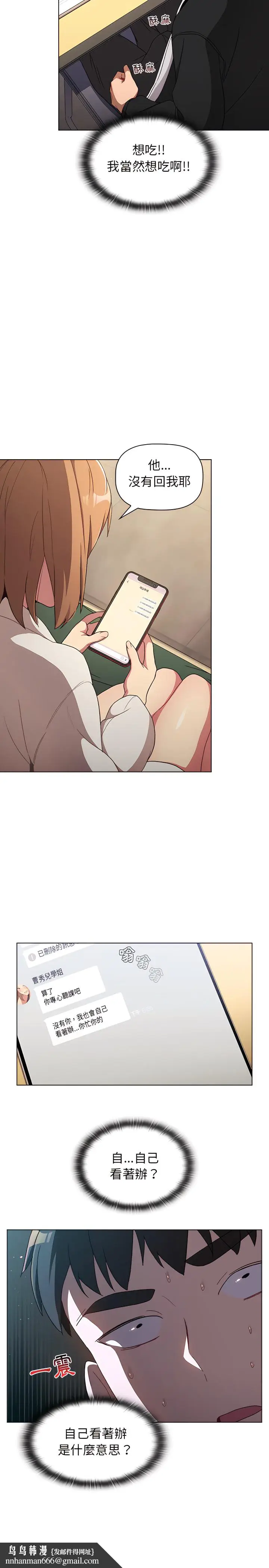 漫画《分组换换爱》第14章第15张图