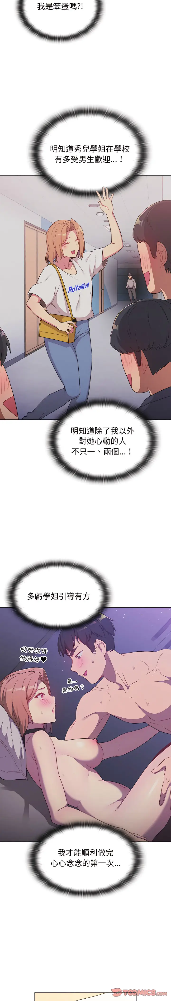 漫画《分组换换爱》第14章第17张图