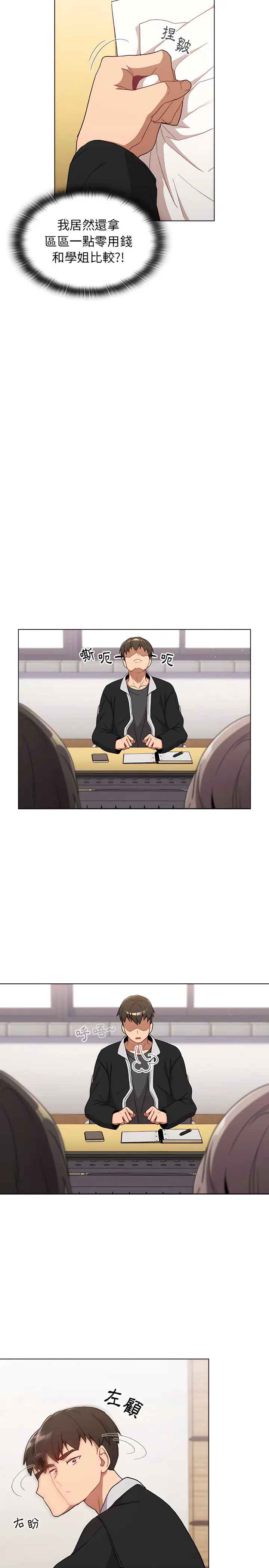 漫画《分组换换爱》第14章第18张图
