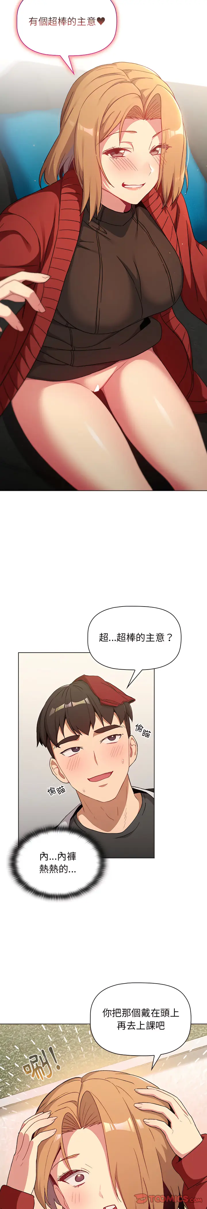 漫画《分组换换爱》第14章第2张图