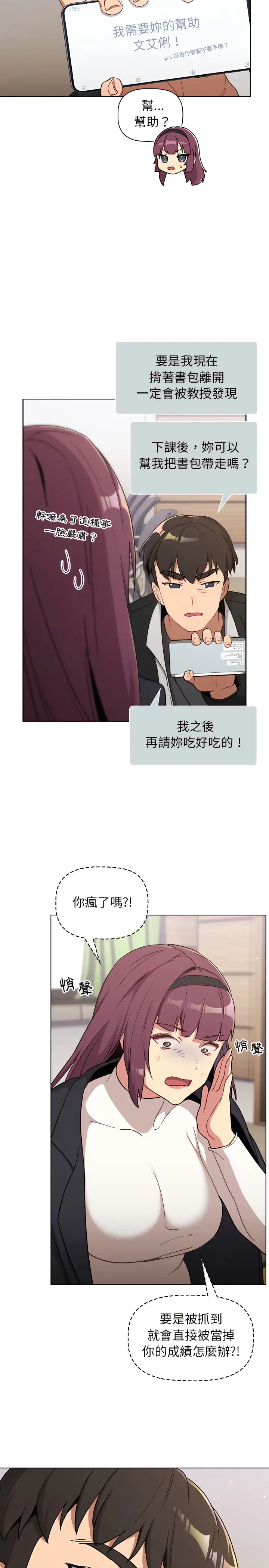 漫画《分组换换爱》第14章第21张图