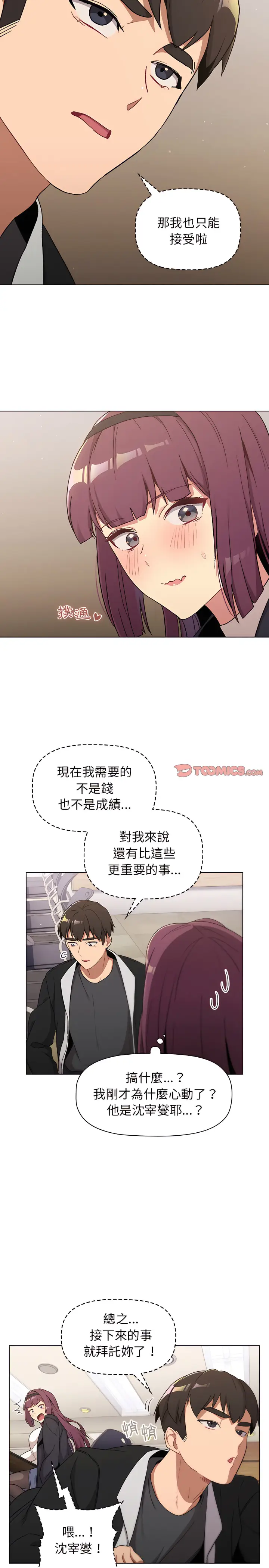 漫画《分组换换爱》第14章第22张图