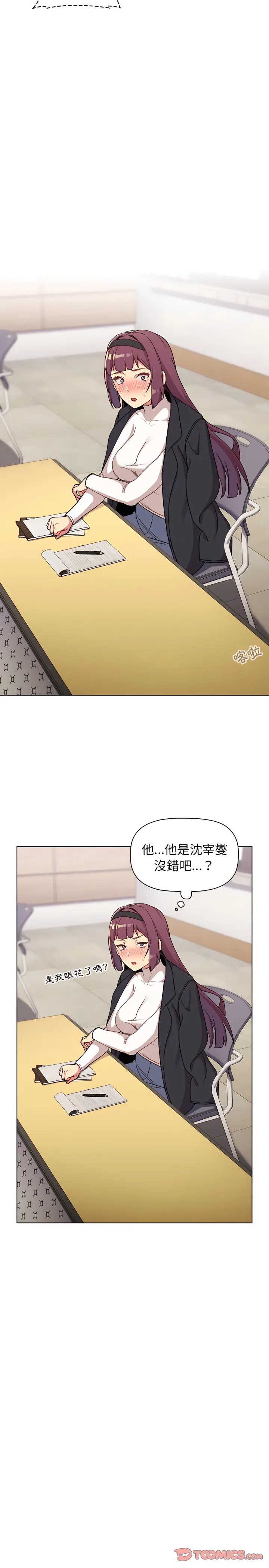 漫画《分组换换爱》第14章第23张图