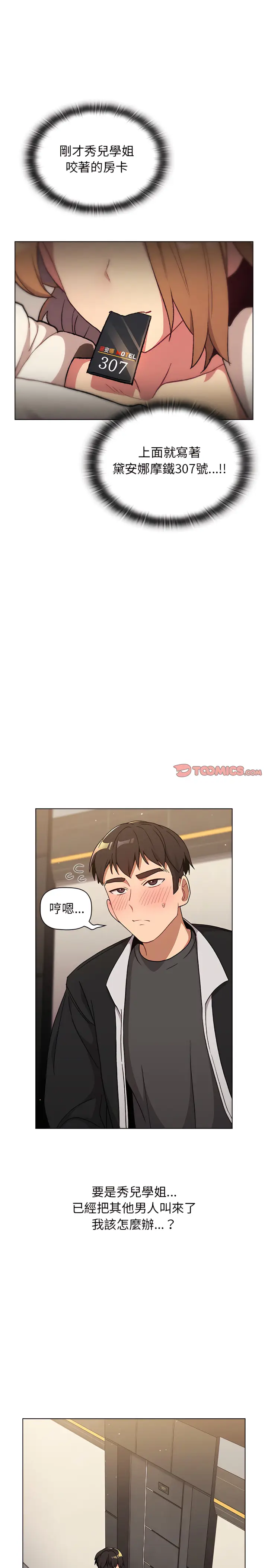 漫画《分组换换爱》第14章第25张图