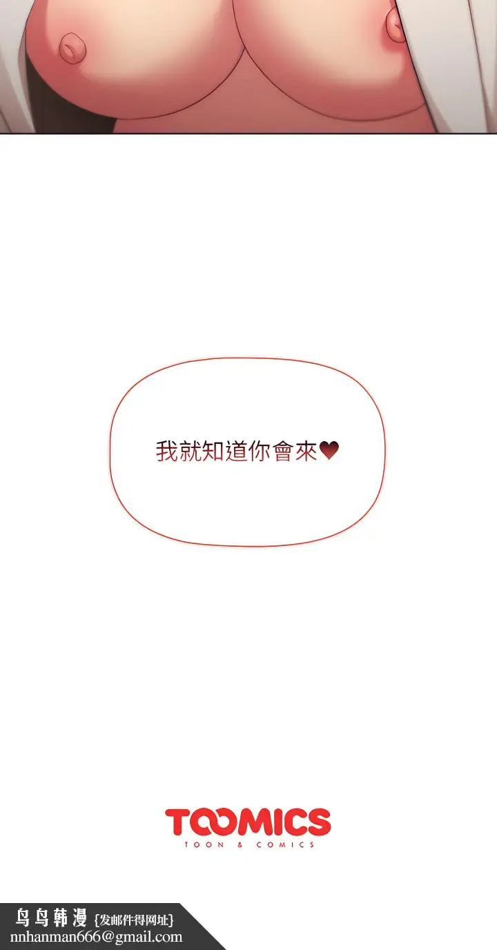 漫画《分组换换爱》第14章第27张图