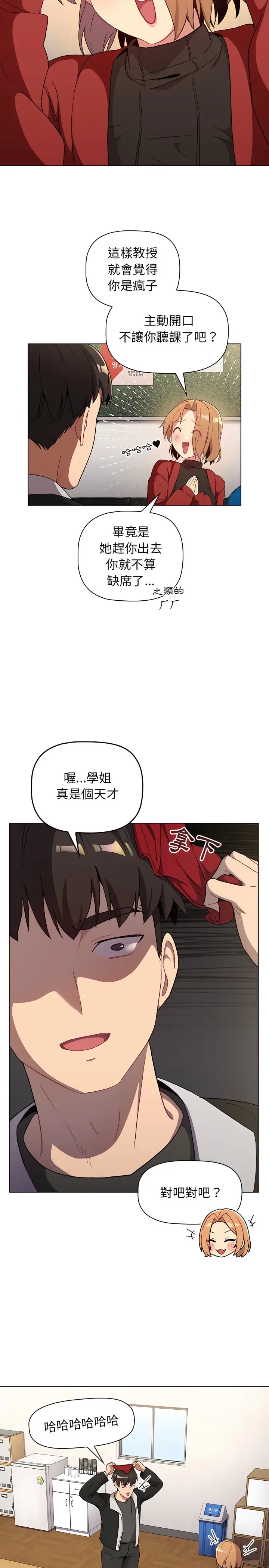 漫画《分组换换爱》第14章第3张图