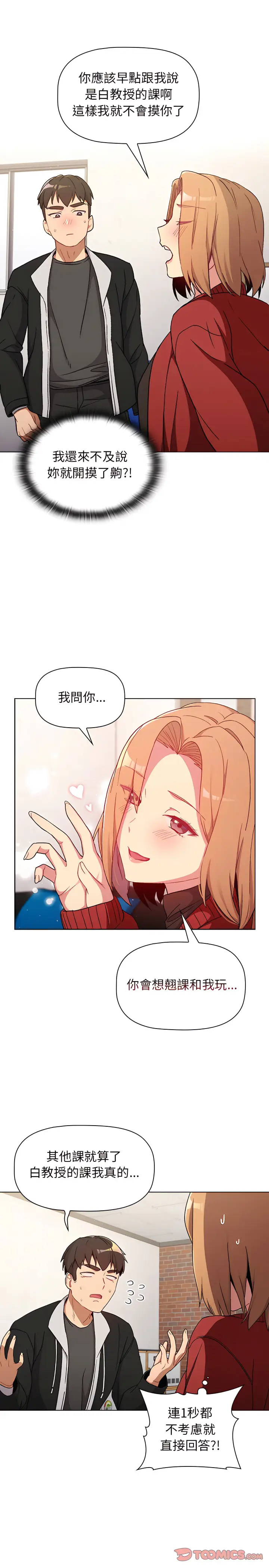 漫画《分组换换爱》第14章第5张图