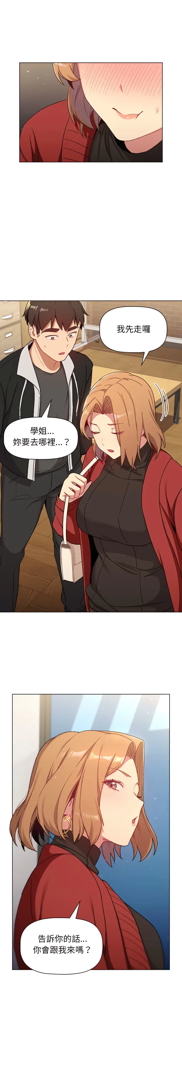 漫画《分组换换爱》第14章第6张图