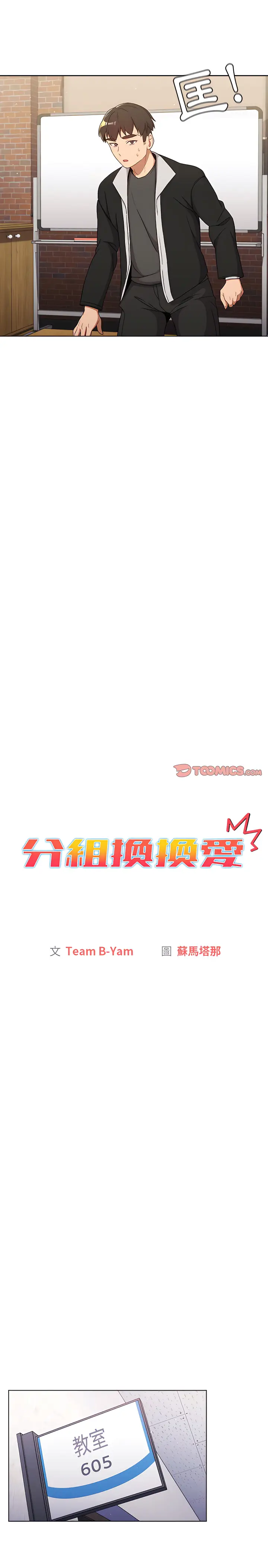 漫画《分组换换爱》第14章第7张图