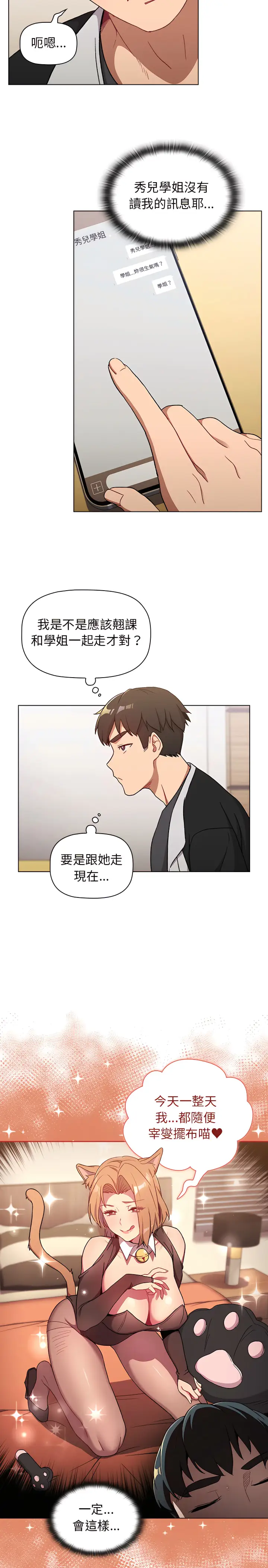 漫画《分组换换爱》第14章第9张图