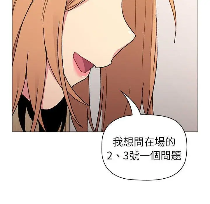 漫画《分组换换爱》第84话第10张图