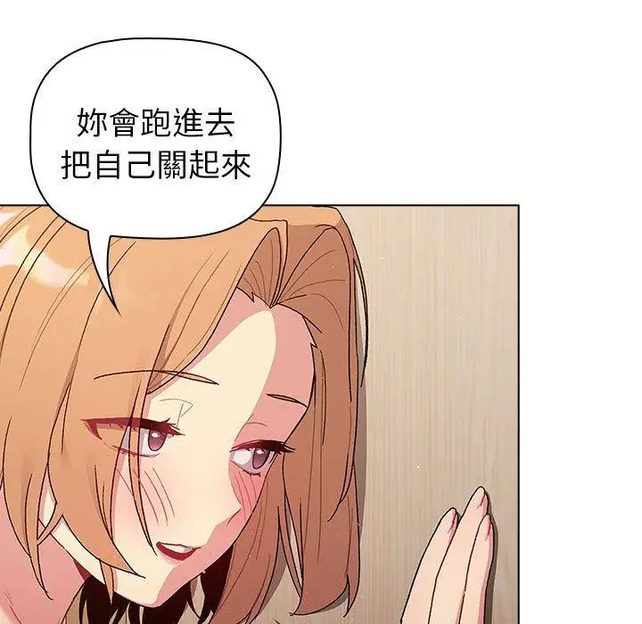 漫画《分组换换爱》第84话第103张图