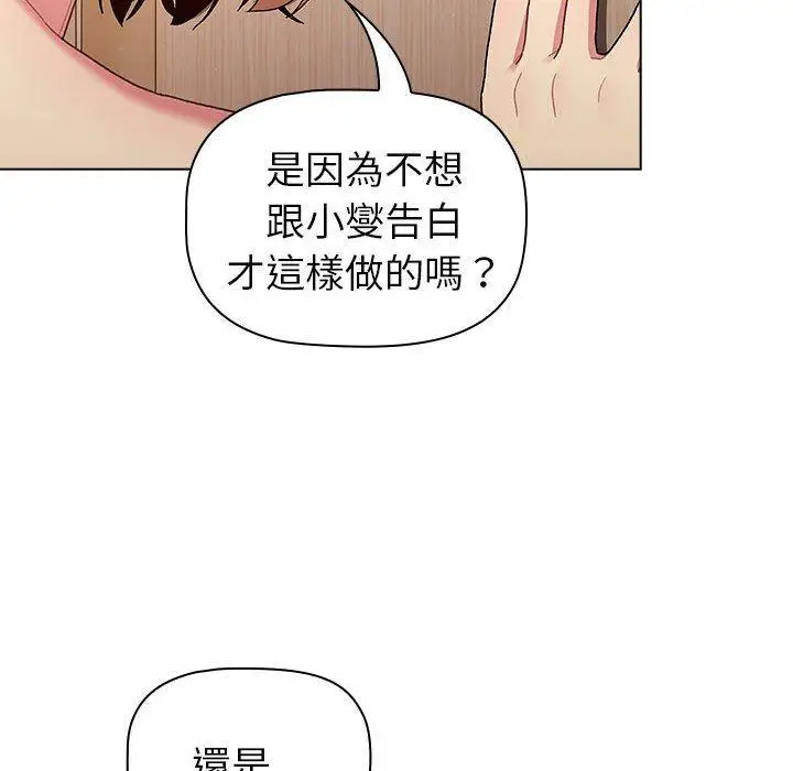 漫画《分组换换爱》第84话第104张图