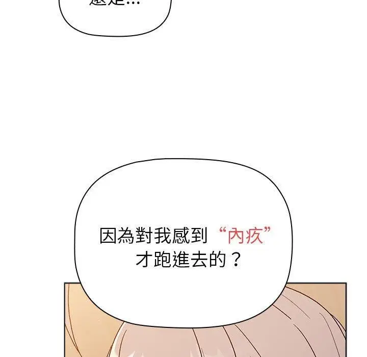 漫画《分组换换爱》第84话第105张图
