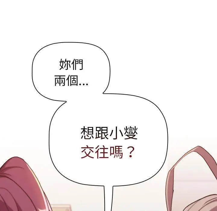 漫画《分组换换爱》第84话第11张图