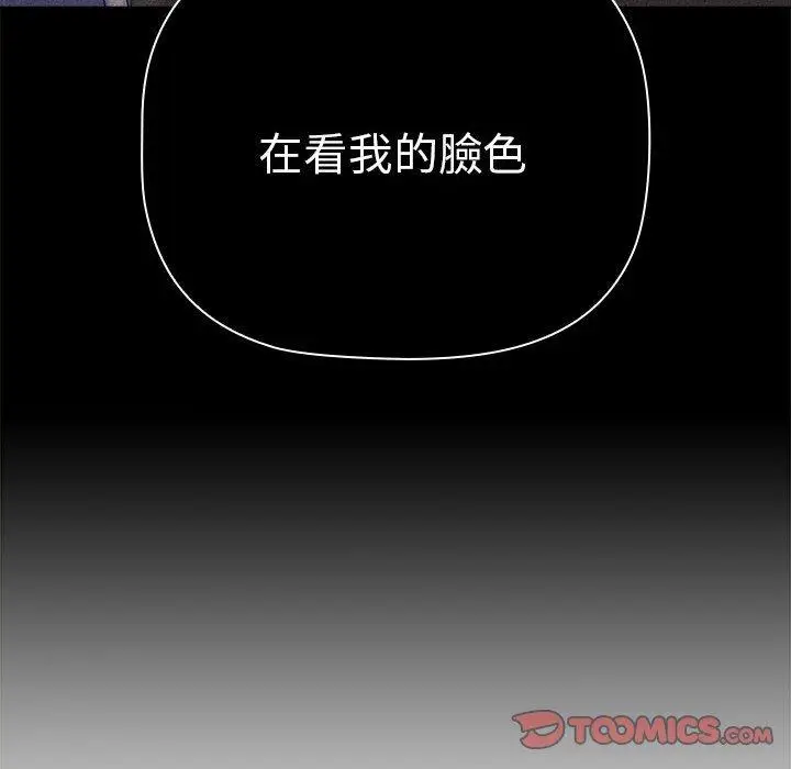 漫画《分组换换爱》第84话第116张图