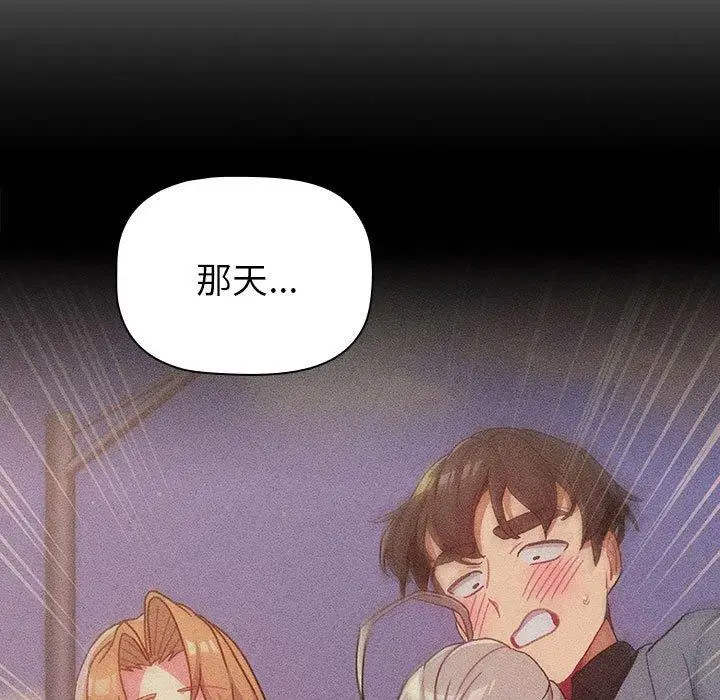 漫画《分组换换爱》第84话第119张图