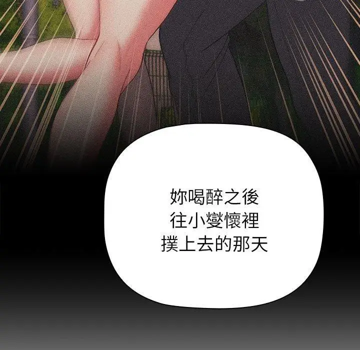 漫画《分组换换爱》第84话第121张图