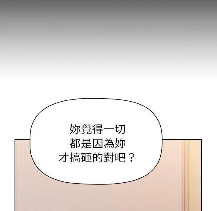 漫画《分组换换爱》第84话第122张图