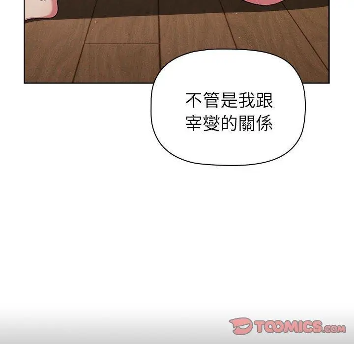 漫画《分组换换爱》第84话第124张图