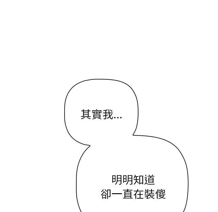 漫画《分组换换爱》第84话第139张图