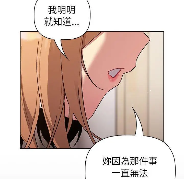 漫画《分组换换爱》第84话第143张图