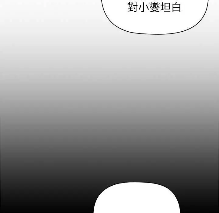 漫画《分组换换爱》第84话第144张图