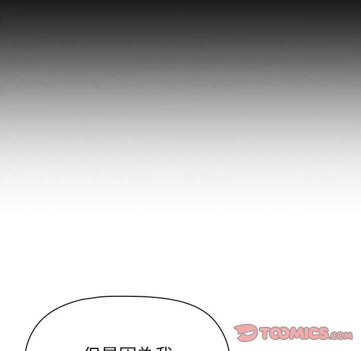 漫画《分组换换爱》第84话第148张图