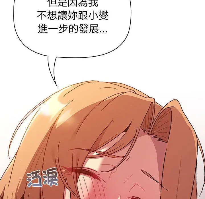 漫画《分组换换爱》第84话第149张图