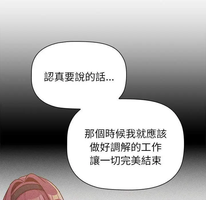 漫画《分组换换爱》第84话第158张图