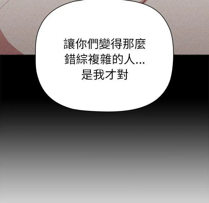 漫画《分组换换爱》第84话第161张图
