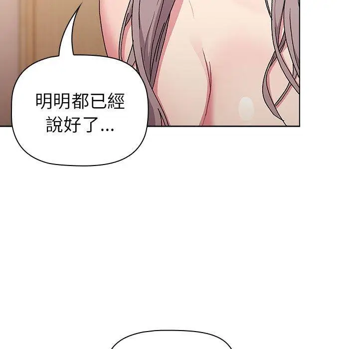 漫画《分组换换爱》第84话第173张图
