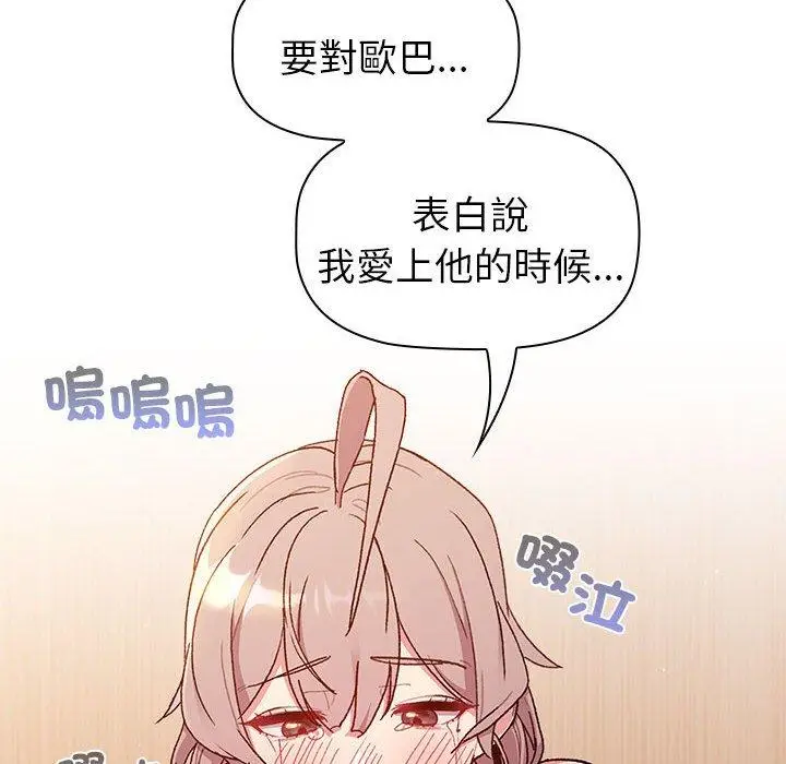 漫画《分组换换爱》第84话第174张图