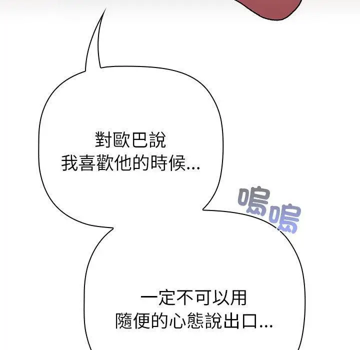 漫画《分组换换爱》第84话第177张图