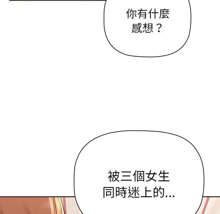漫画《分组换换爱》第84话第182张图
