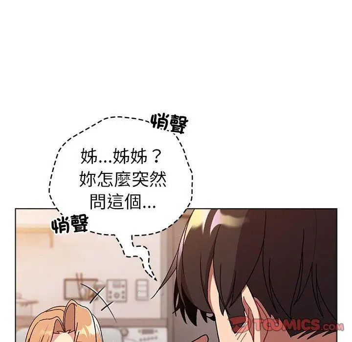 漫画《分组换换爱》第84话第28张图