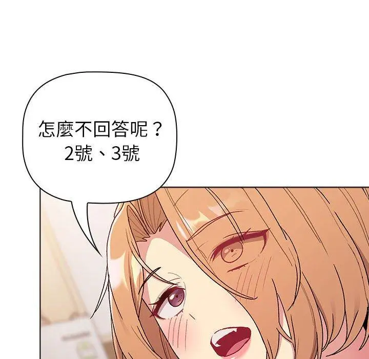 漫画《分组换换爱》第84话第30张图