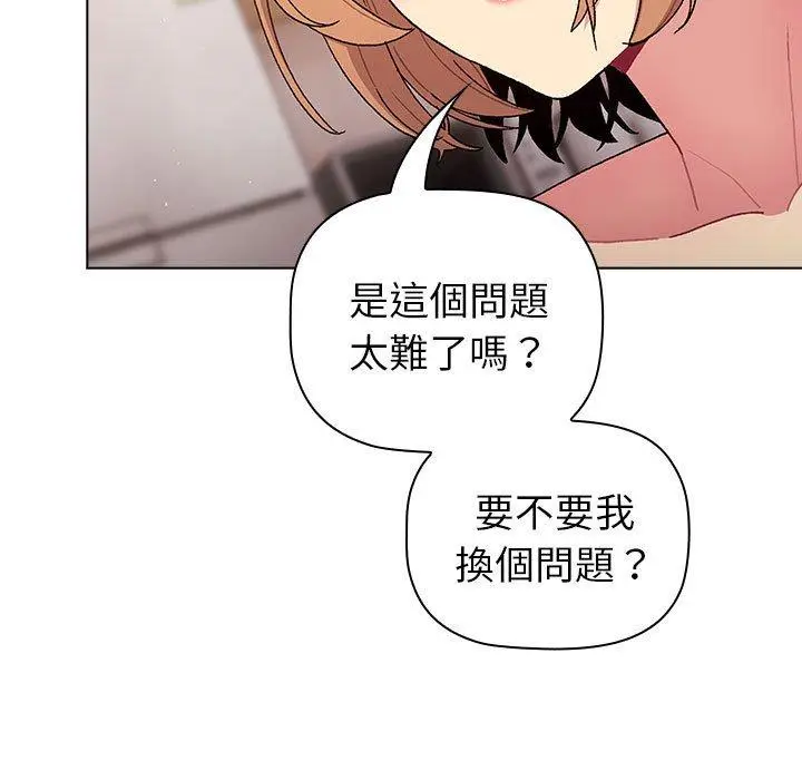漫画《分组换换爱》第84话第31张图