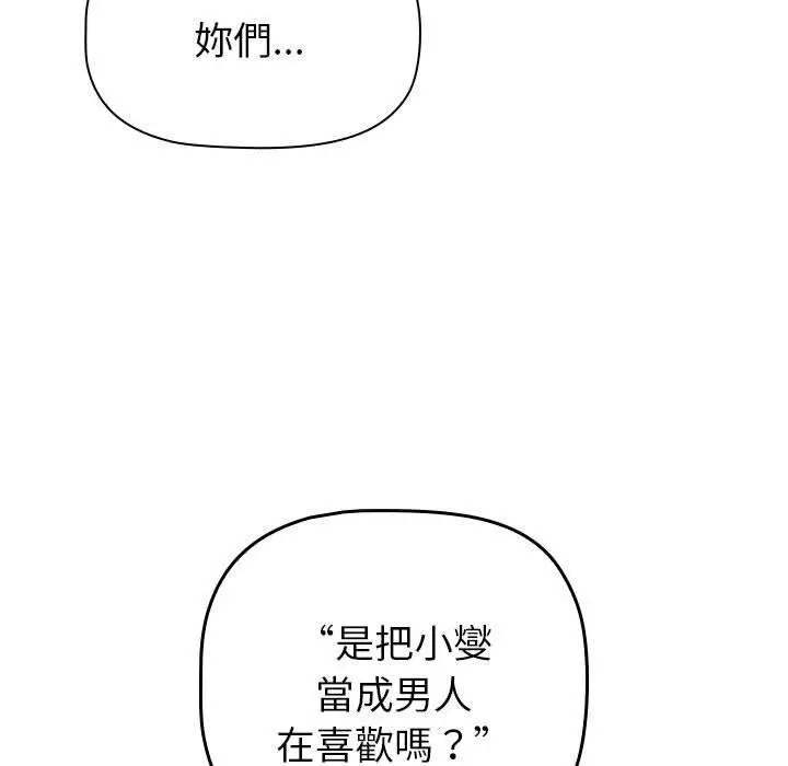 漫画《分组换换爱》第84话第33张图