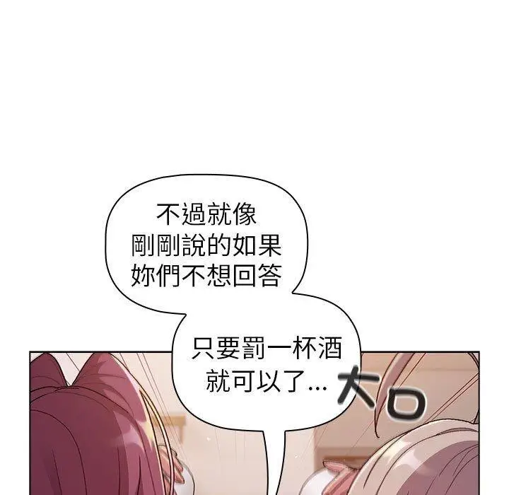 漫画《分组换换爱》第84话第39张图