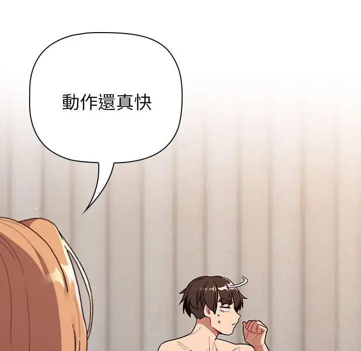 漫画《分组换换爱》第84话第41张图