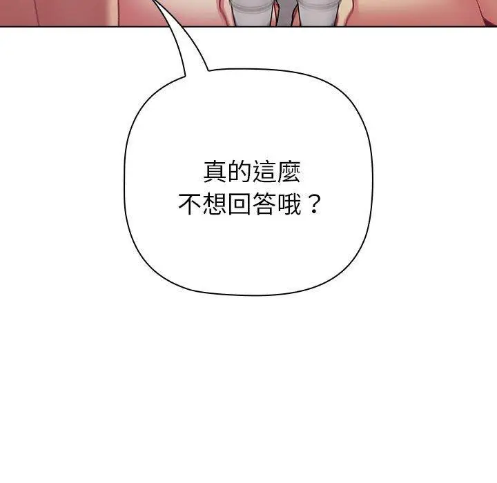 漫画《分组换换爱》第84话第43张图