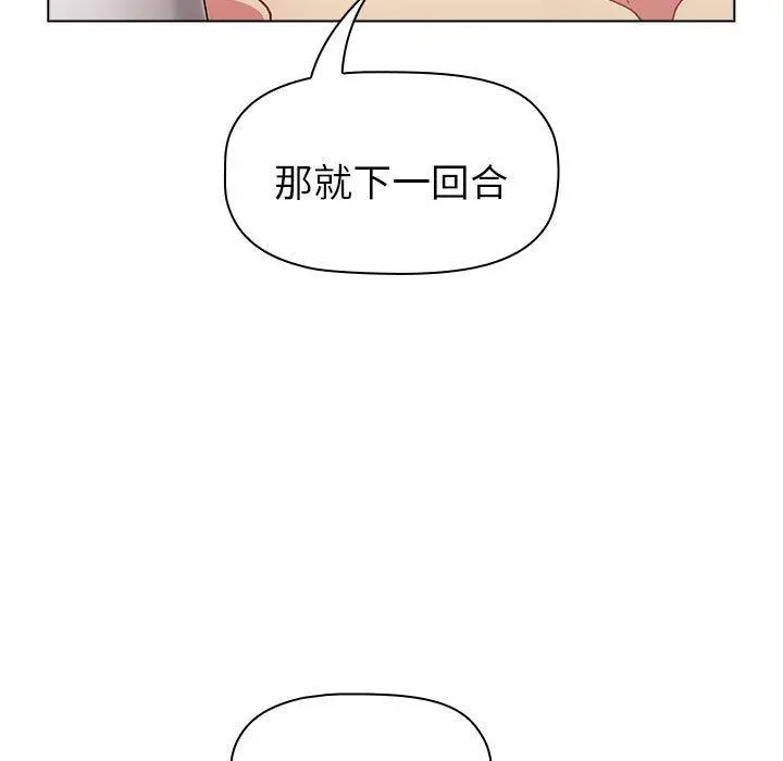 漫画《分组换换爱》第84话第45张图