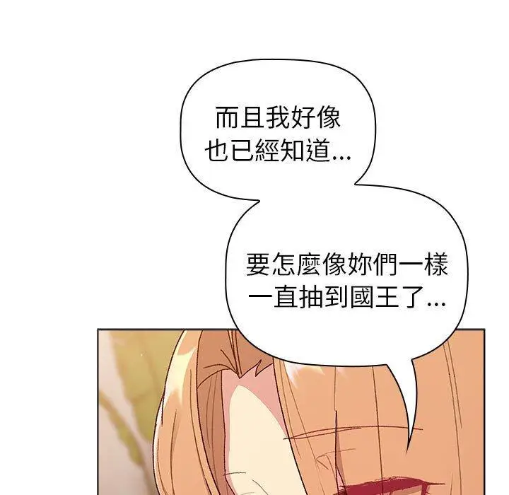 漫画《分组换换爱》第84话第49张图