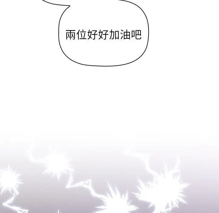 漫画《分组换换爱》第84话第53张图