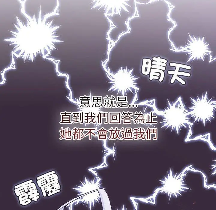 漫画《分组换换爱》第84话第54张图