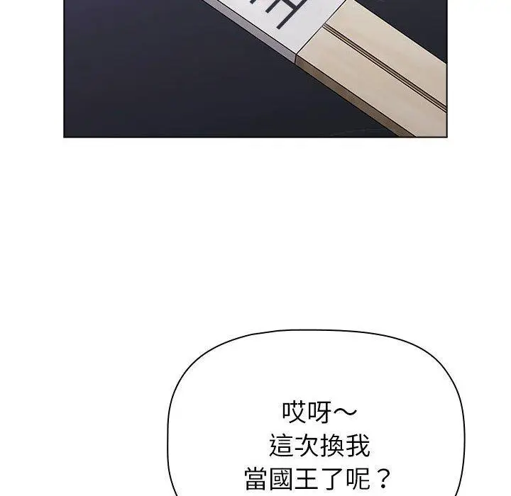 漫画《分组换换爱》第84话第6张图